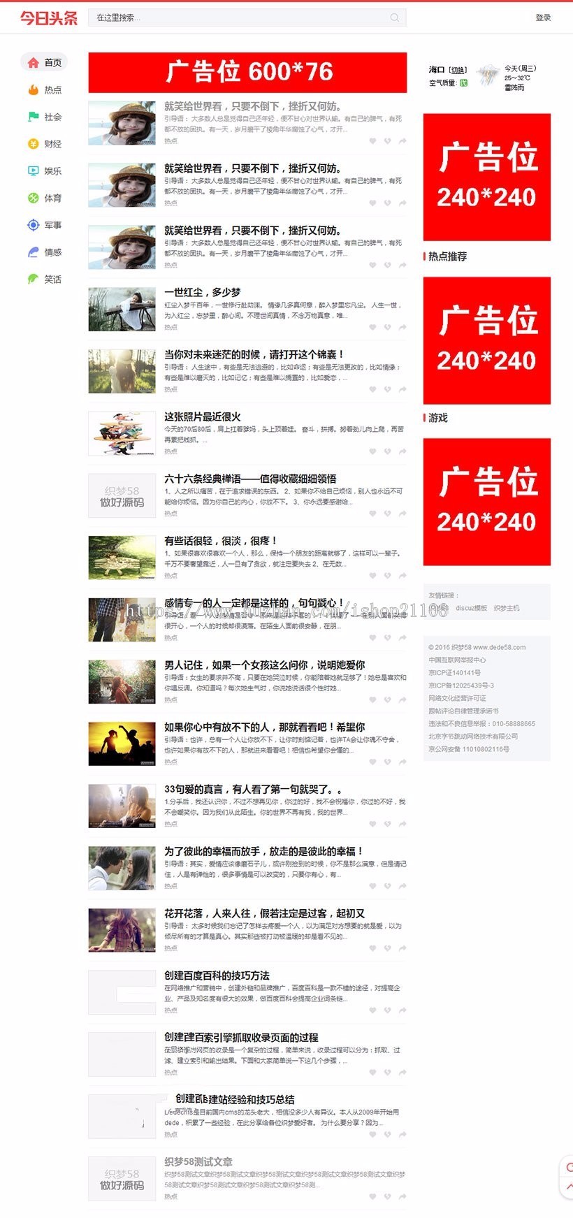 织梦仿今日头条新闻简洁资讯整站dedecms模板
