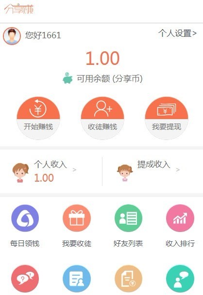 2019微信转发分享文章赚钱任务发布系统网站源码(自用修复版)