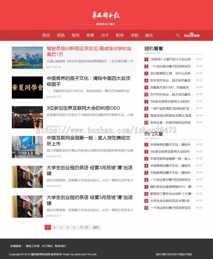 织梦dedecms红色响应式自媒体新闻资讯网站模板(自适应手机移动端)