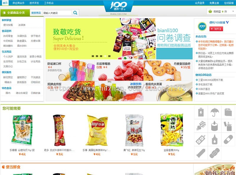 ecshop开发网上超市精仿便利超市网站源码
