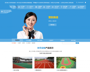 体育设施用品类网站织梦dedecms模板