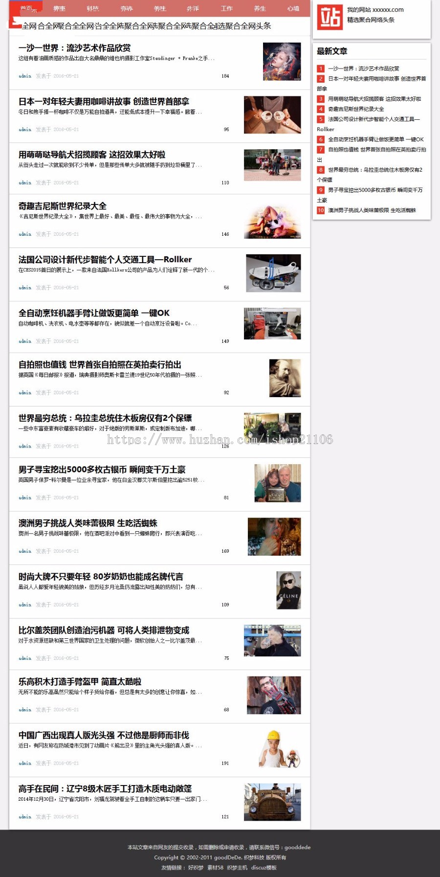 织梦文章新闻博客类网站源码dedecms模板自适应手机移动设备