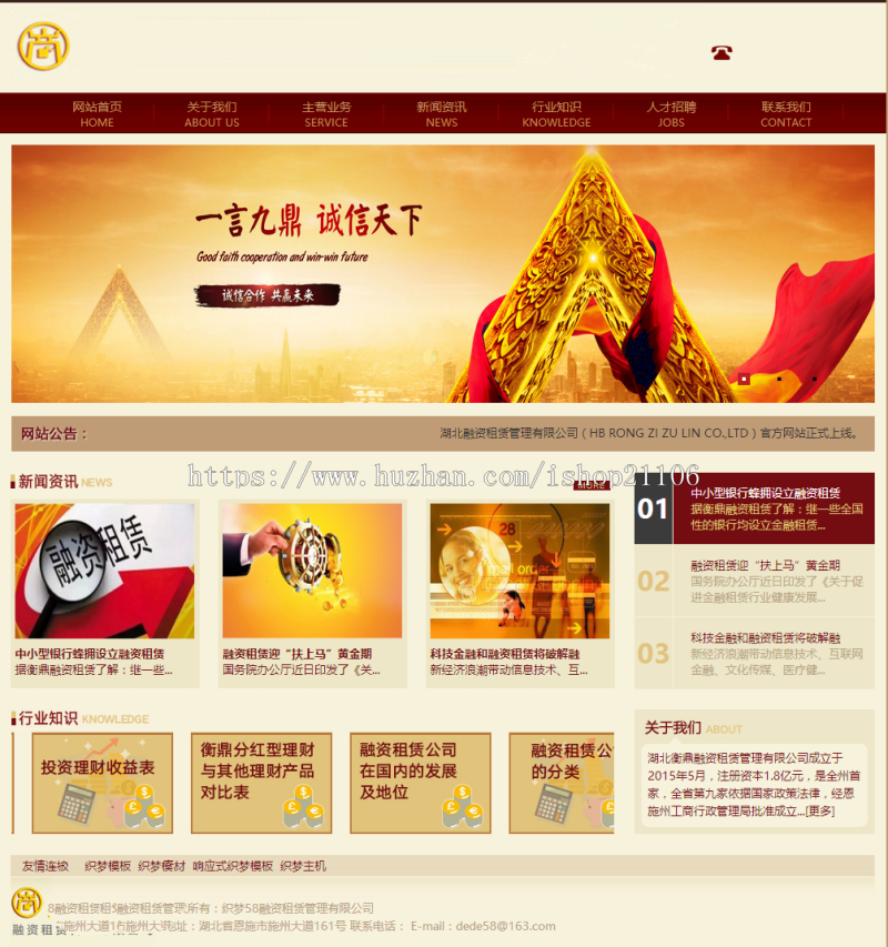 金融融资投资租赁类网站织梦dedecms模板