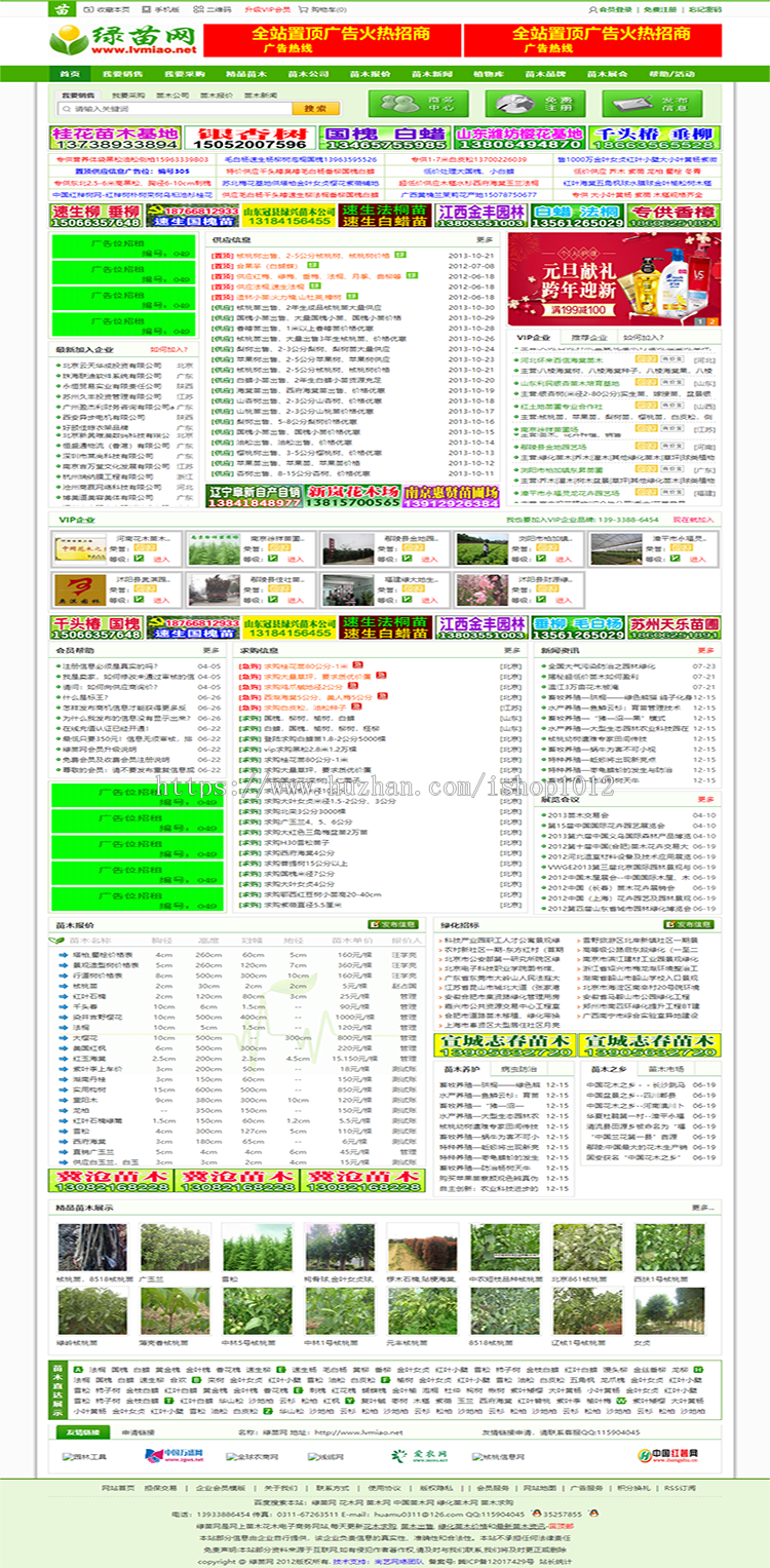 destoon 7.0花卉苗木mm3模板 花木模板b2b行业网站带数据打包 2018