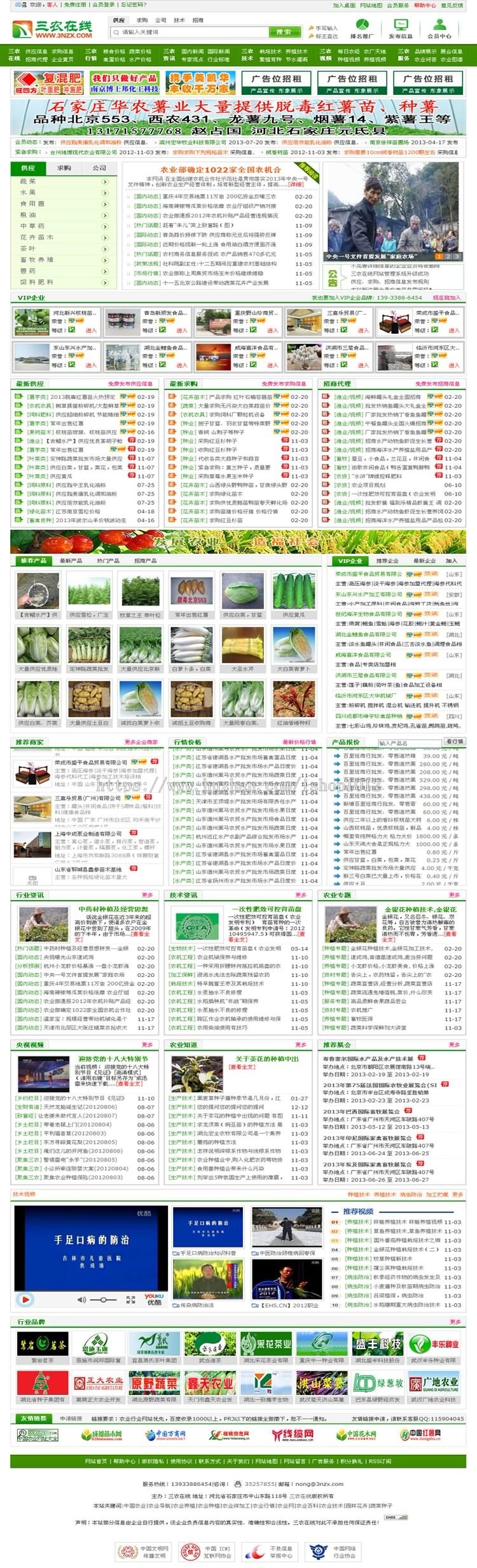 destoon5.0b2b行业门户绿色模版农业网源码程序带数据