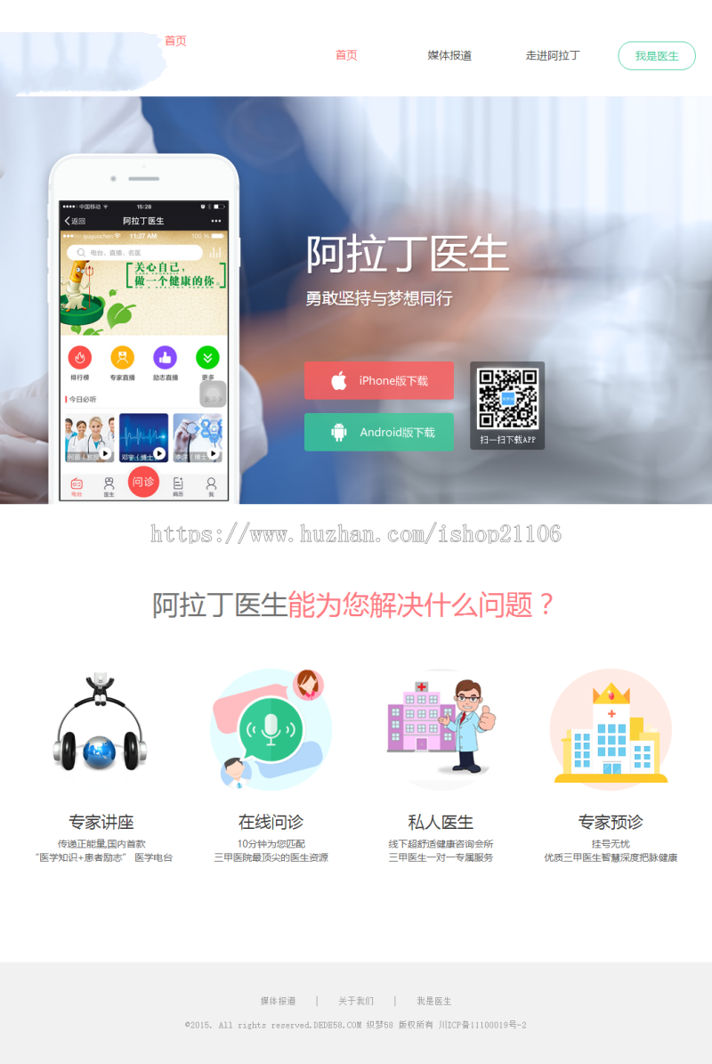 医疗健康管理类公司网站织梦dedecms模板