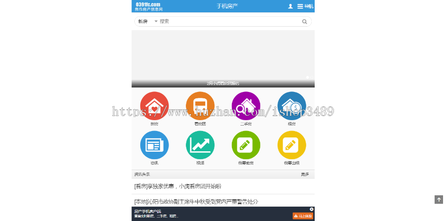 房产网站源码房地产门户网站 二手房新房网站,房产信息网站源码