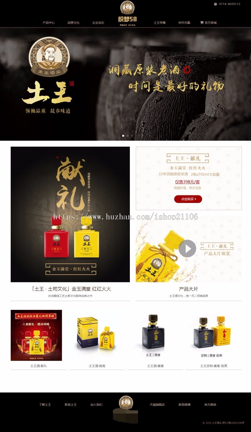 食品白酒红酒酒类企业织梦dedecms模板