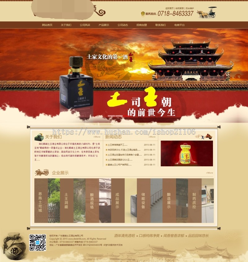 酒类食品行业网站织梦dedecms模板