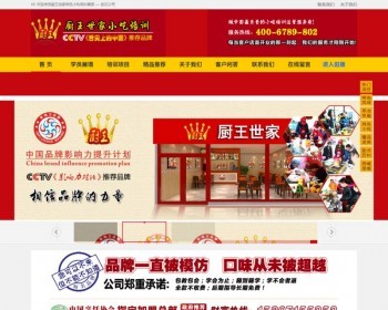 厨房食品美食小吃培训中心网站织梦dedecms模板