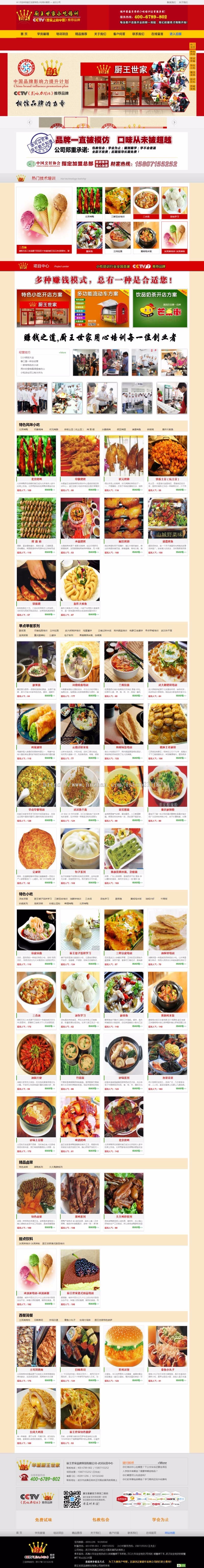 厨房食品美食小吃培训中心网站织梦dedecms模板