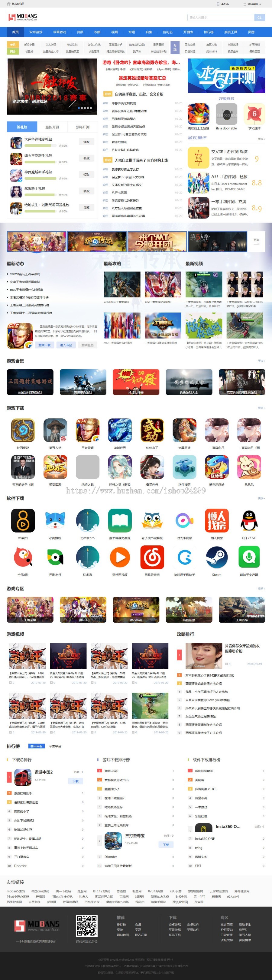 仿《游戏吧》源码 gmz88游戏 手机游戏下载手游门户模板 带手机
