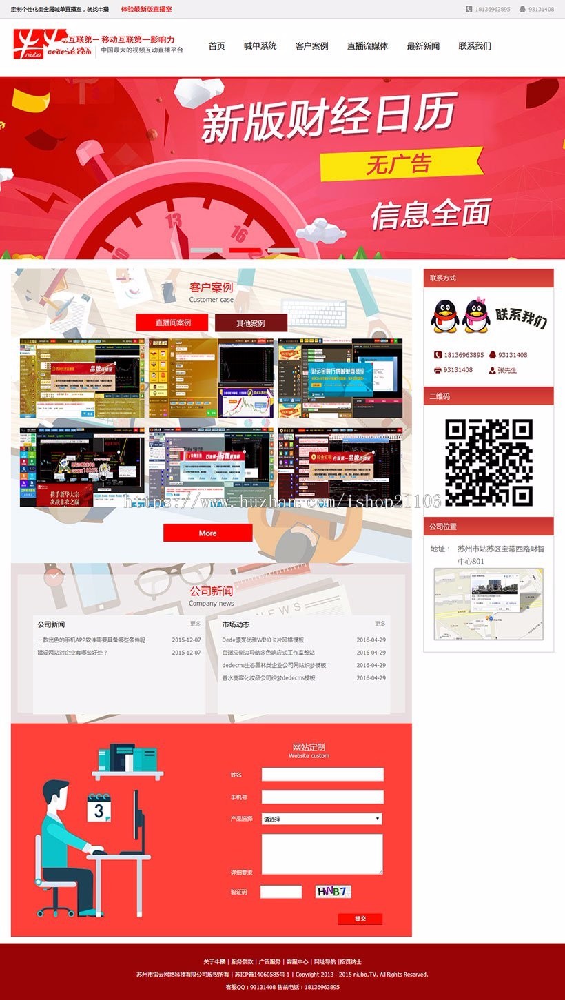 织梦红色大气喊单直播间整站dedecms源码