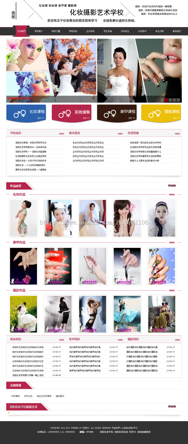 美甲美容美发化妆培训机构学校类企业织梦dedecms模板