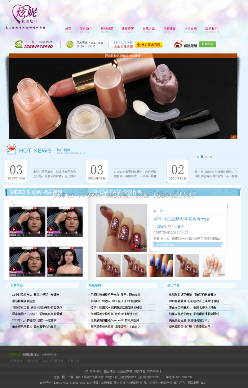 新娘化妆培训类企业网站织梦dedecms模板