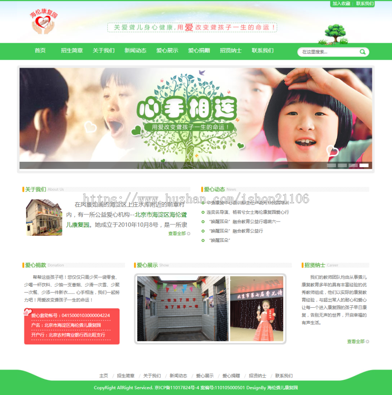 聋哑聋儿康复院特殊学校类网站织梦dedecms模板