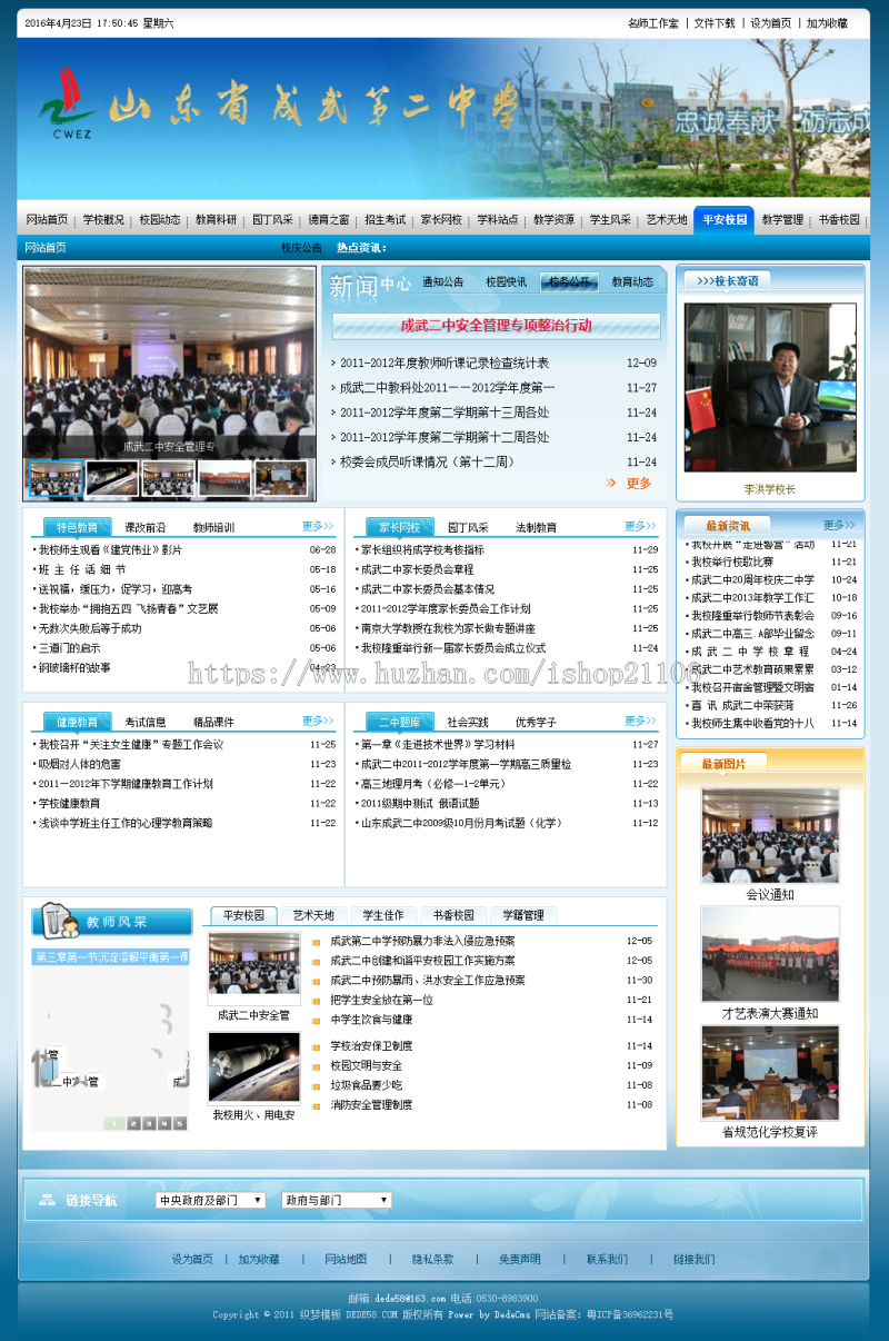 绿色中小学学校网站织梦dedecms模板