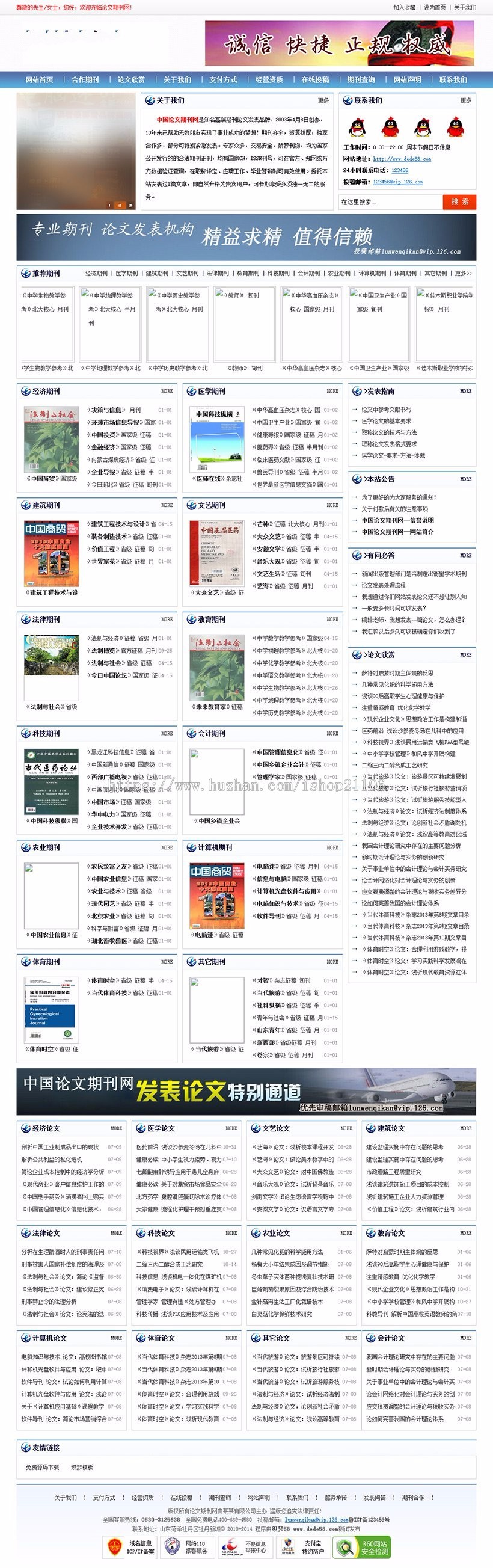 织梦蓝色论文期刊文章带在线投稿整站dedecms模板