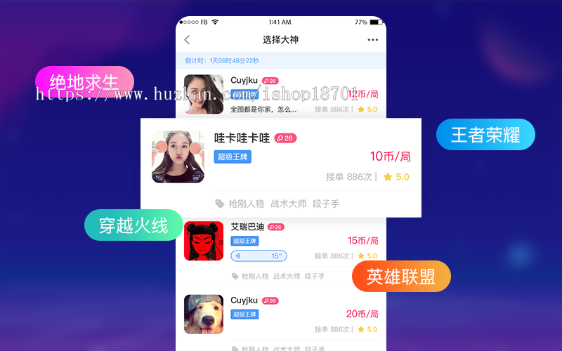 仿比心/tt语音,游戏APP源码,约玩交友源码,语音/视频约聊APP系统