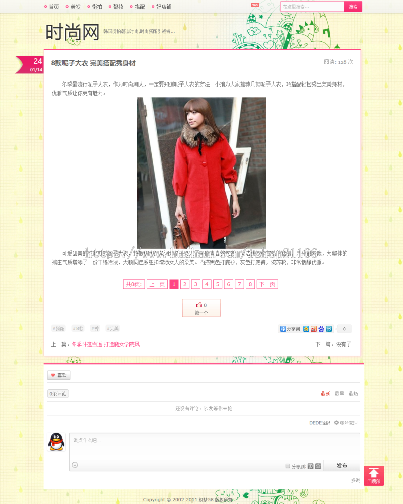 个人女性时尚博客导购类网站织梦dedecms模板