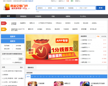 ASP防拦截游戏交易平台源码，仿5173游戏交易平台，防拦截交易网