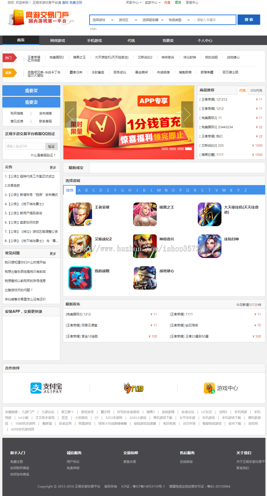 ASP防拦截游戏交易平台源码,仿5173游戏交易平台,防拦截交易网