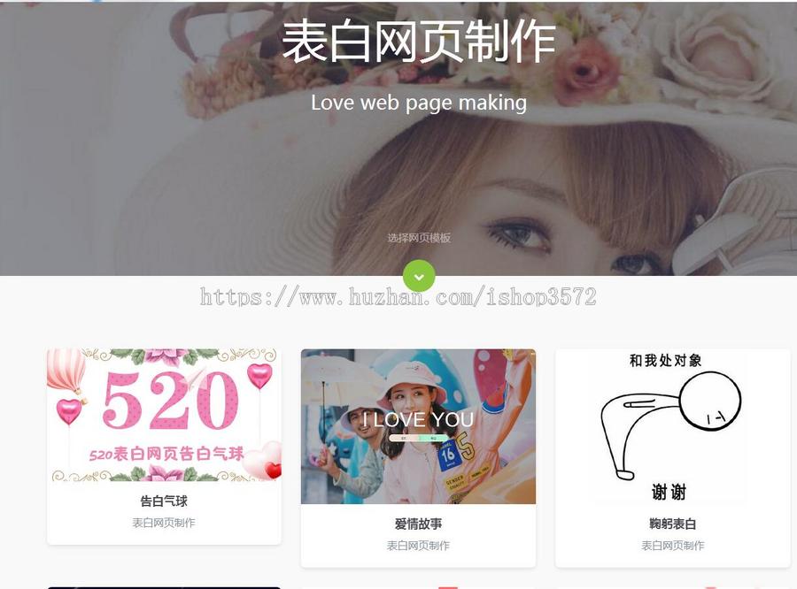 表白程序 在线制作表白网站源码 个人网站源码