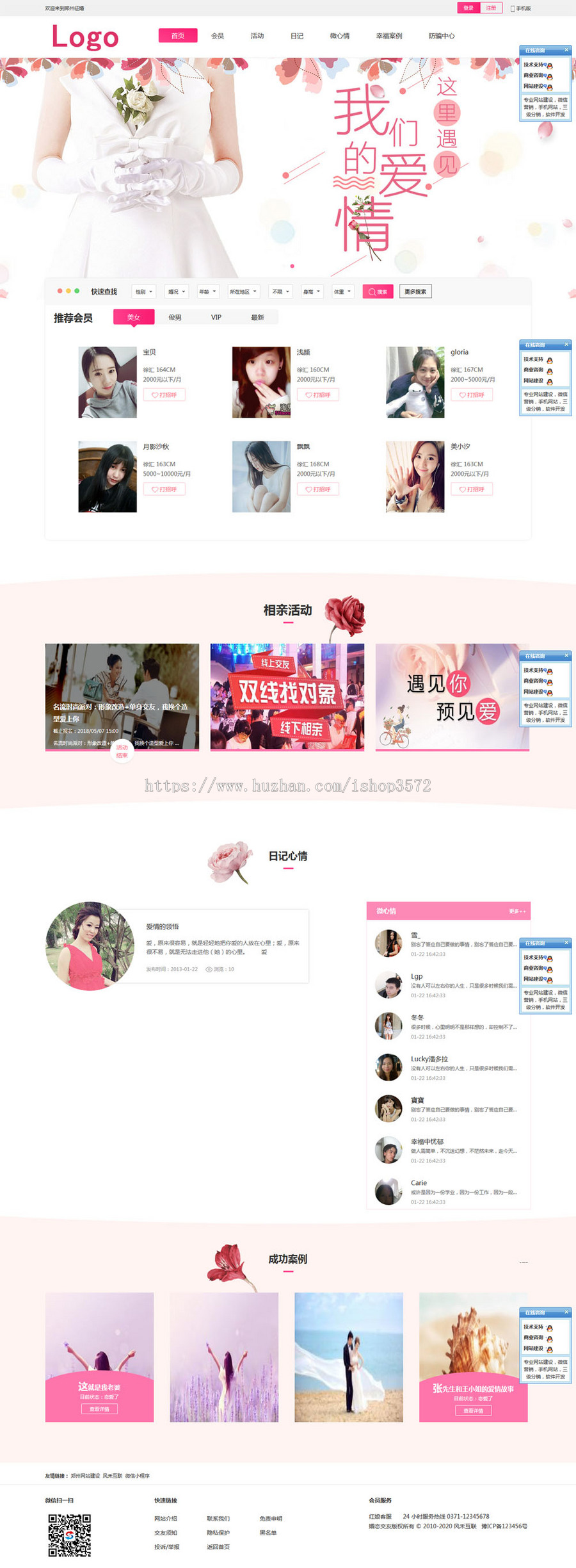 征婚交友网站源码 php交友网整站 相亲网站 婚恋交友网站模板