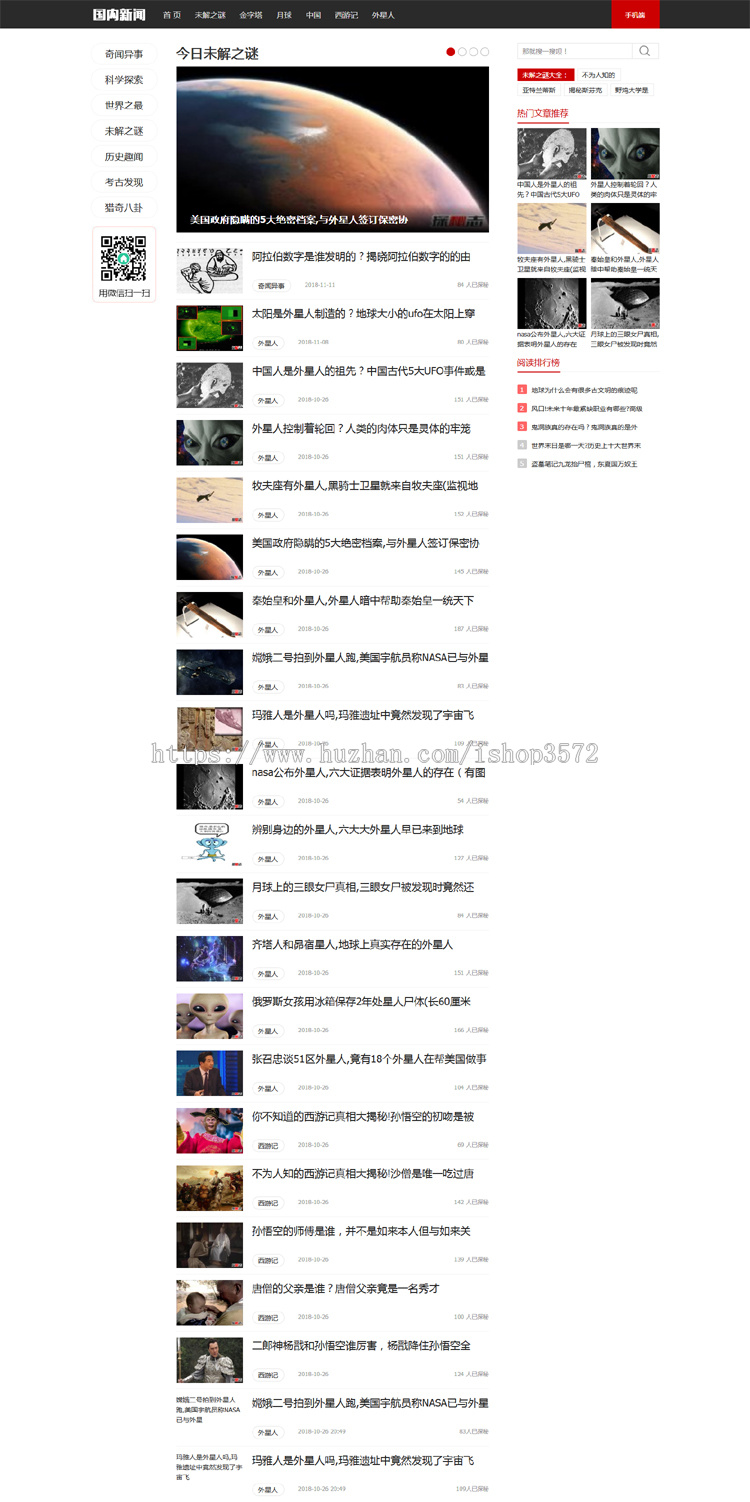 未解之谜新闻资讯网类网站织梦模板(带手机端) PHP源码带后台