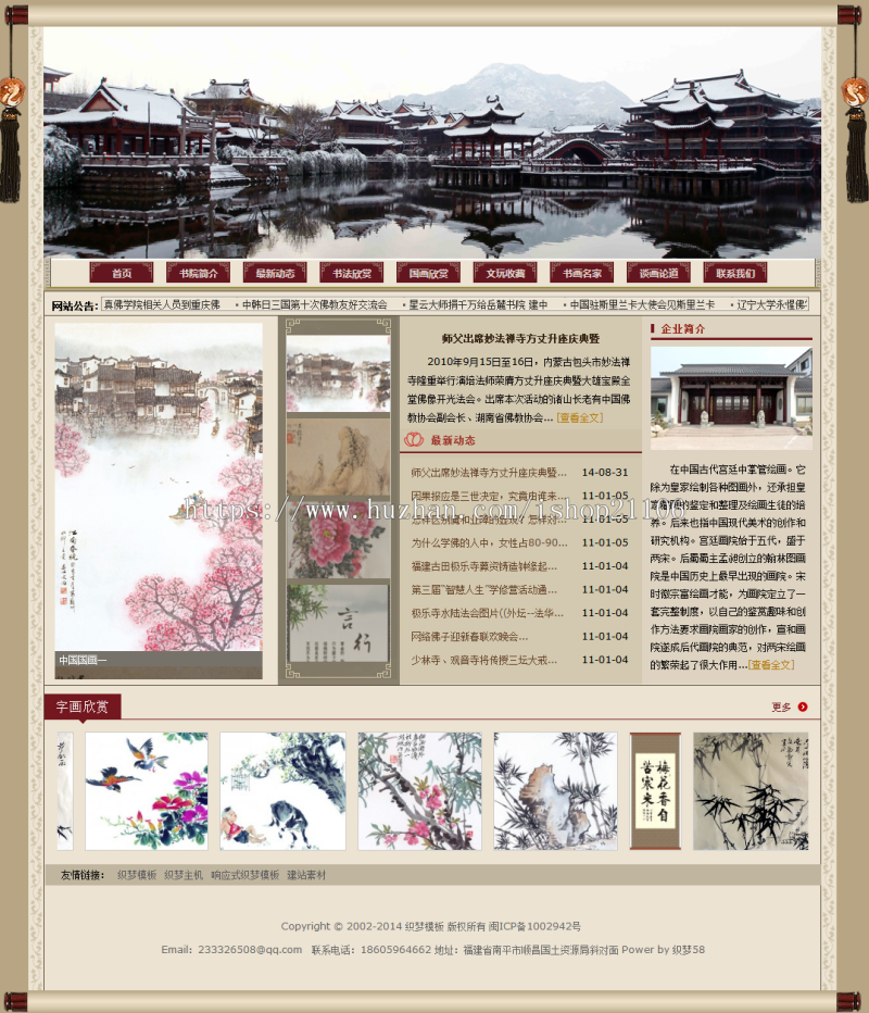 中国风文学校书画艺术古色古香类企业网站织梦dedecms模板