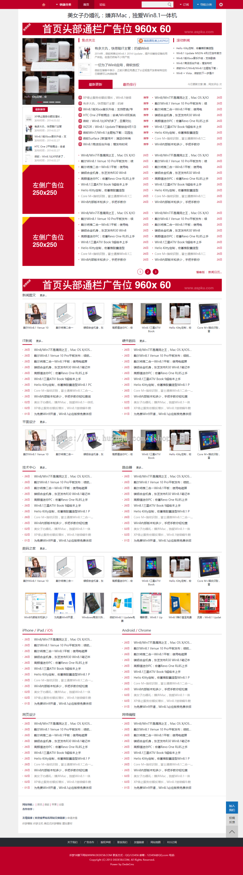 仿ITHOME源码库素材类织梦网站dedecms模板