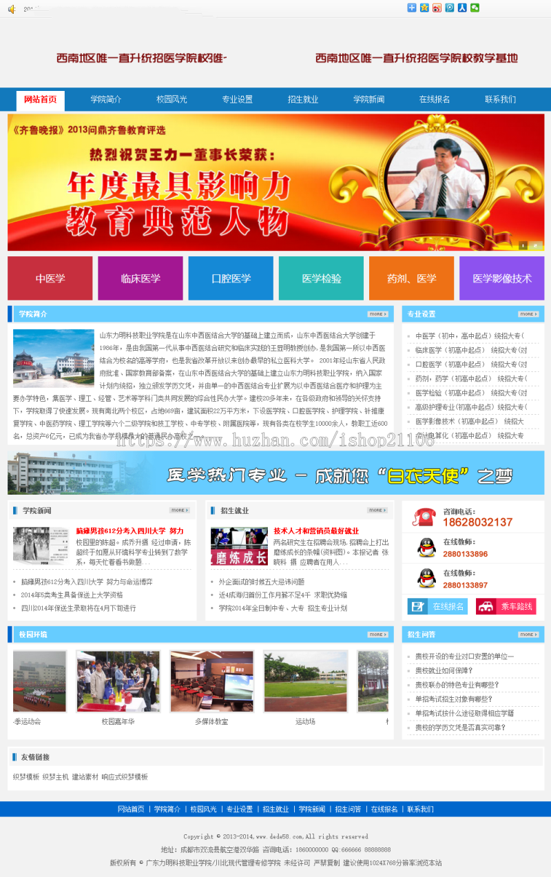 蓝色商务学院职业技术学校类网站织梦dedecms模板