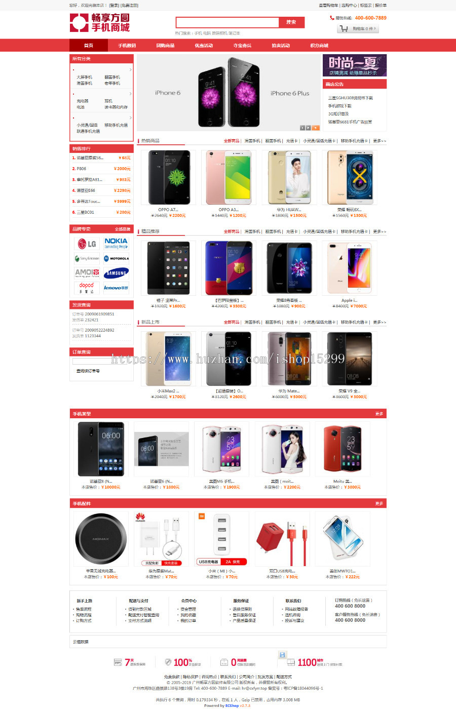 ecshop手机版商城php源码购物网站模板(带整站数据)