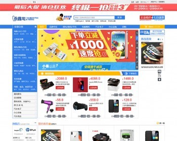 综合家电电脑手机电子商城网站源码程序ecshop模版 带整站内容