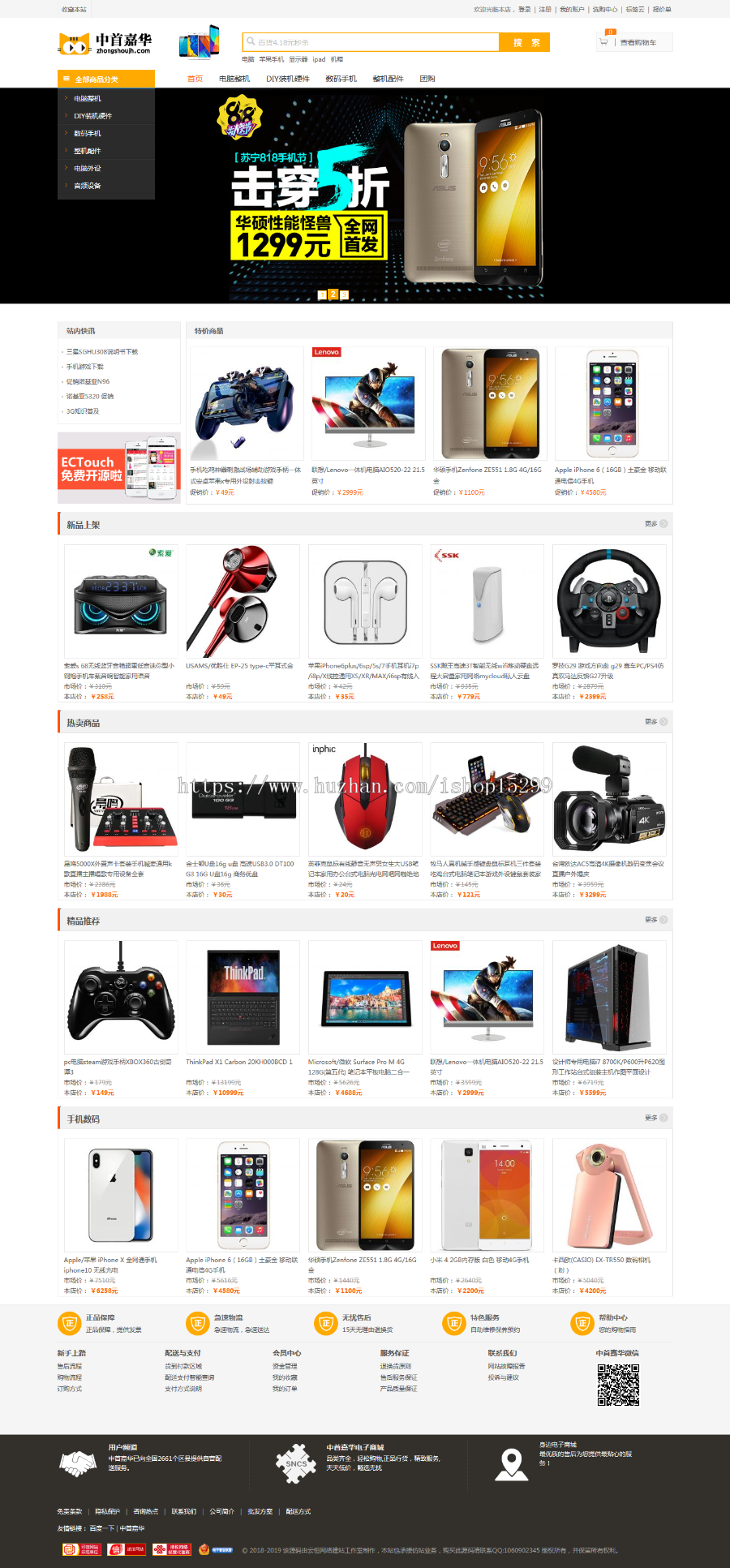 ecshop 电脑商城源码.,电脑手机商城源码,电子商务网站源码 (带整站数据内容)