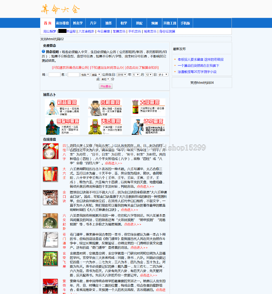 算命网站整站程序,算命程序源码,免费在线算命网站程序源码八字排盘源码
