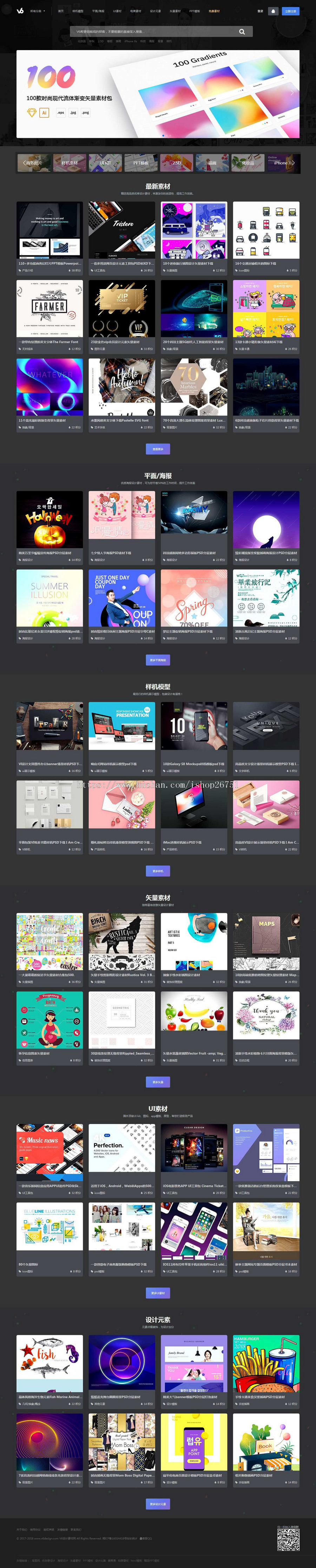 仿v6design素材PS图片站PPT创意图片分享下载织梦源码