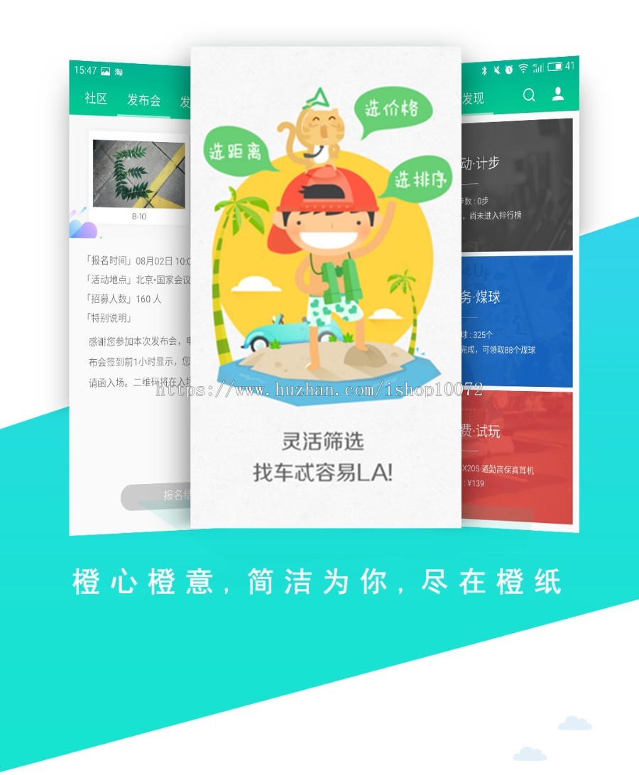 橙纸精美APP下载页 多套模板,非常精美的APP下载页,discuz插件模块