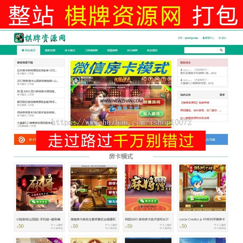 qipai游戏资源网整站+全站数据打包