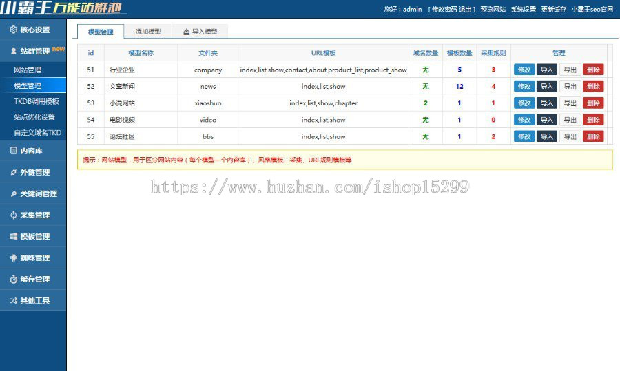 小霸王SEO站群商业源码v6.3免授权无限制版+安装教程