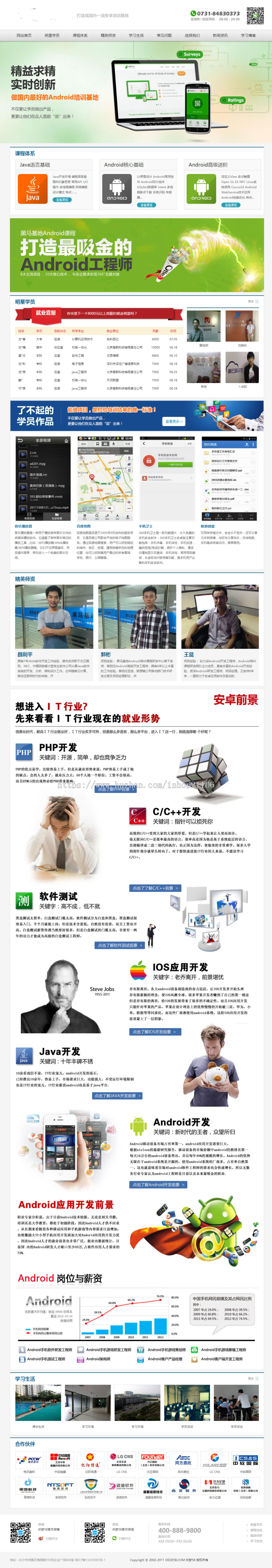 高端培训机构教育类企业网站织梦dedecms模板