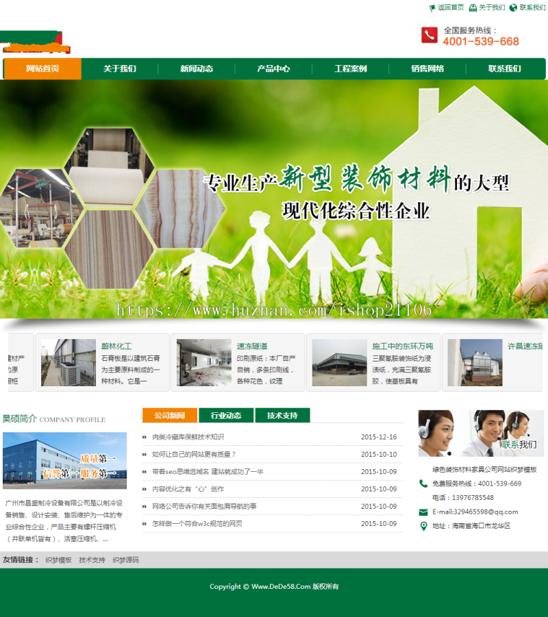 绿色装饰材料家具公司网站织梦dedecms模板