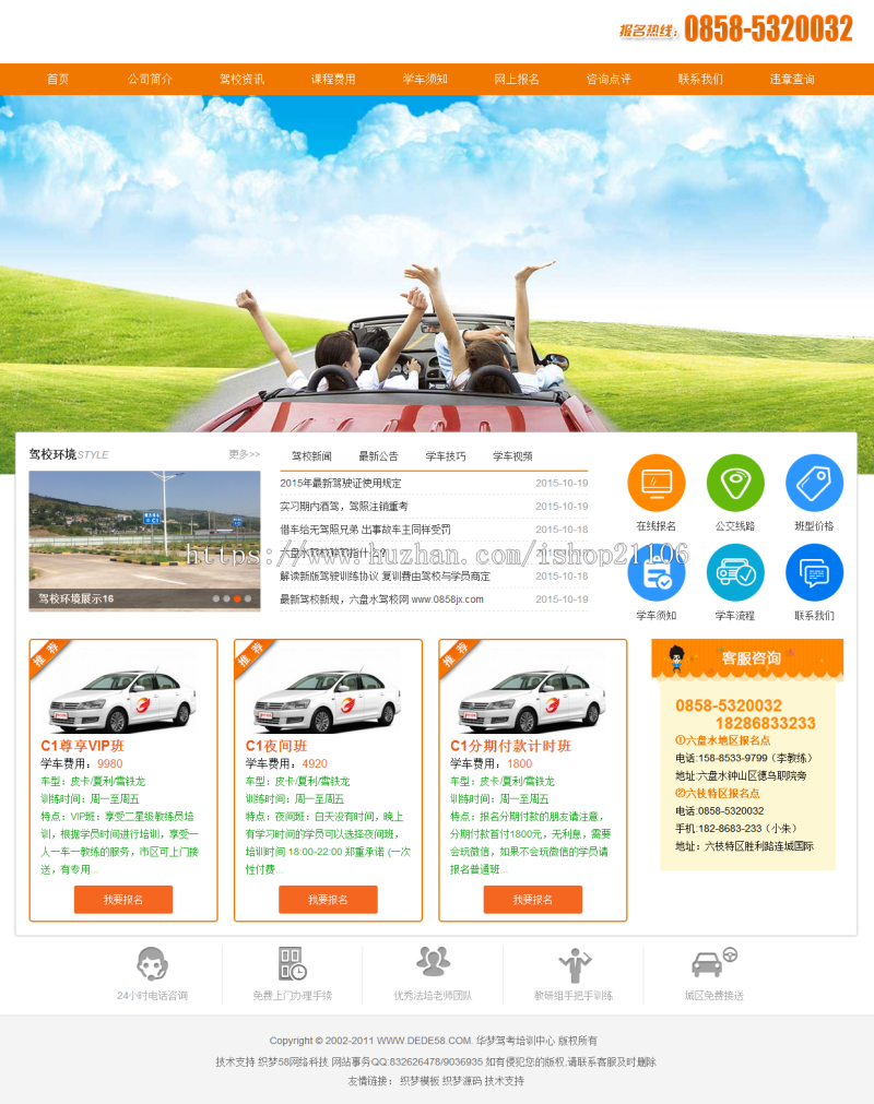 驾校驾驶学校汽车类行业网站织梦dedecms模板