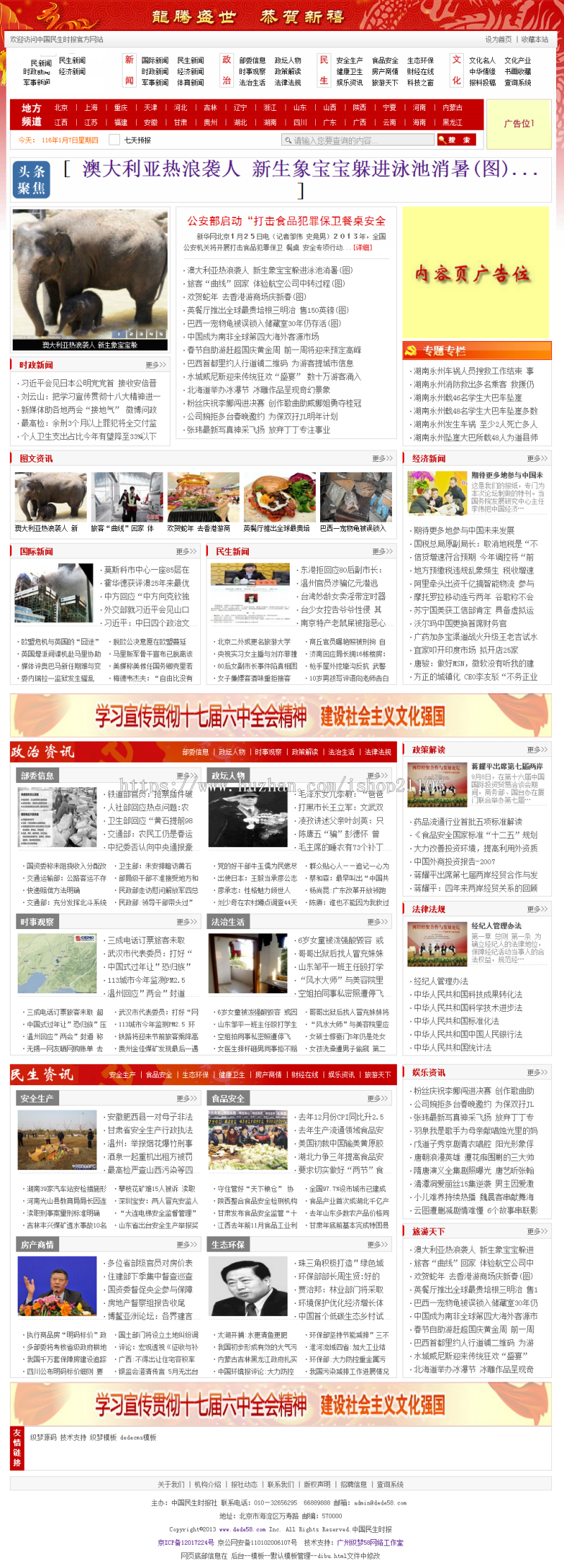 新闻门户资讯文章类织梦dedecms模板