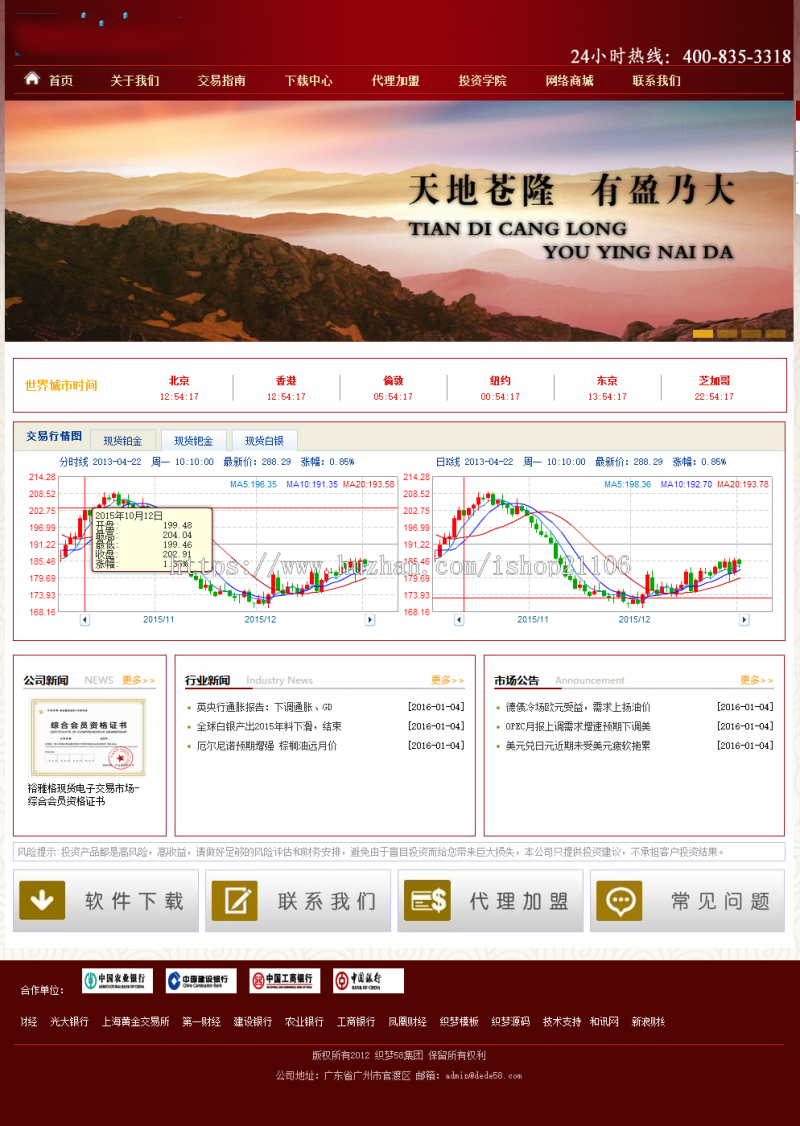 金融交易投资类企业网站织梦dedecms模板
