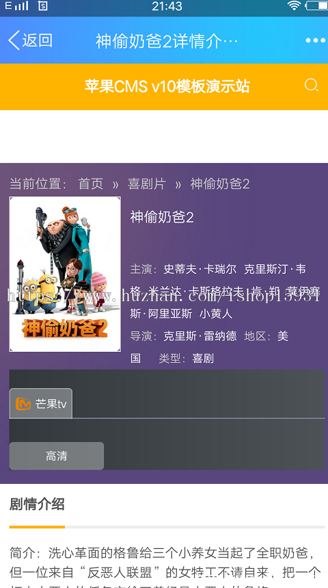 苹果cmsv10自适应模板界面简洁功能齐全影视模板