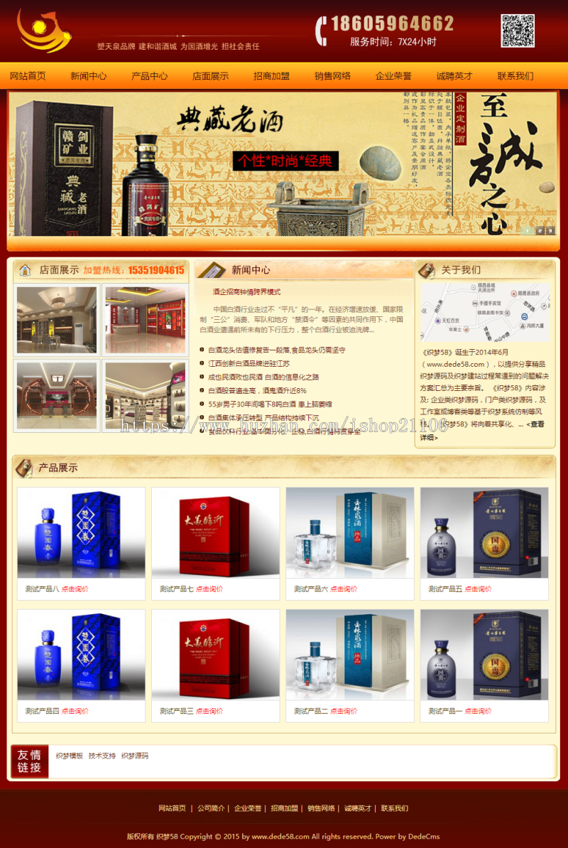 红色品牌酒类食品行业公司网站织梦dedecms模板