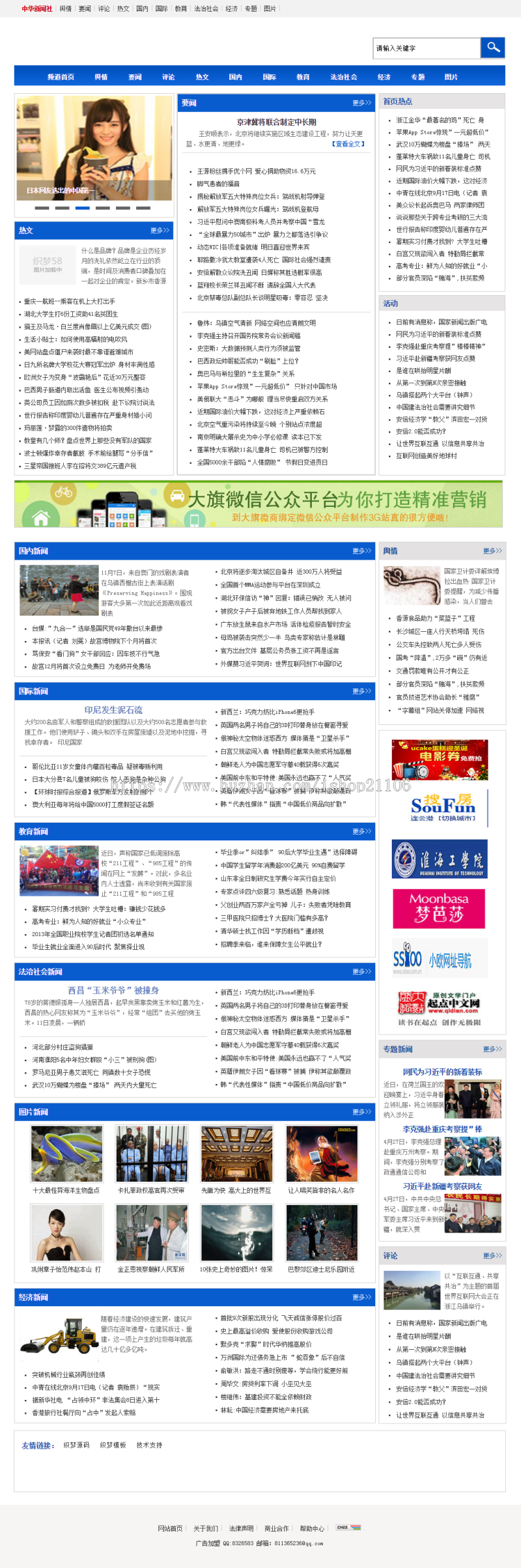 仿中华新闻社文章门户类织梦dedecms模板