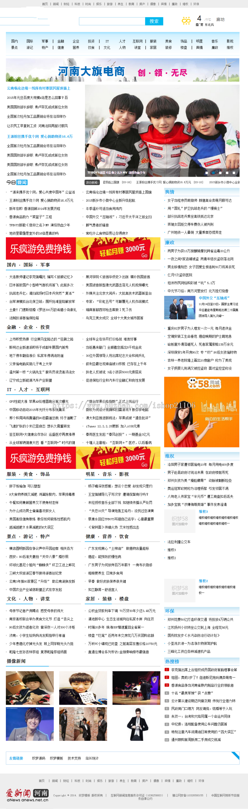 仿爱新闻文章门户织梦dedecms模板