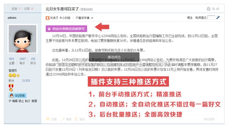 【亲测插件】discuz插件 百度熊掌号推送seo V26.181129版本
